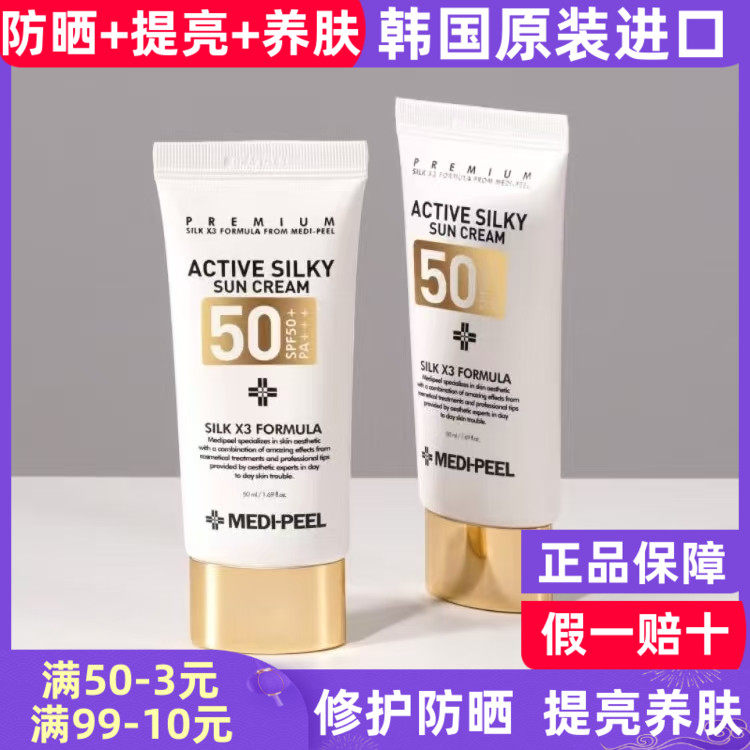 韩国medipeel美蒂菲防晒霜
