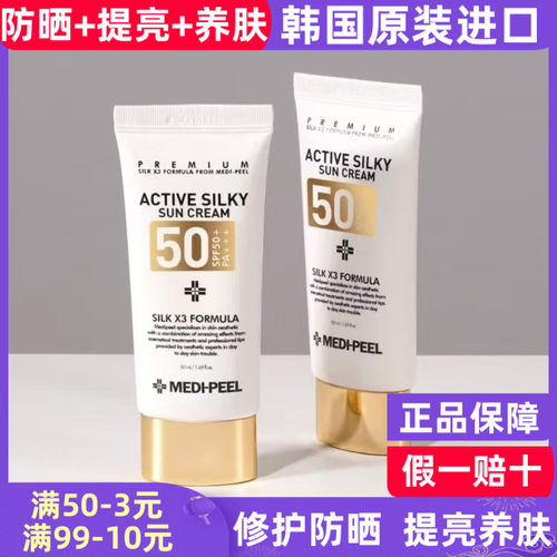 韩国medipeel美蒂菲防晒霜
