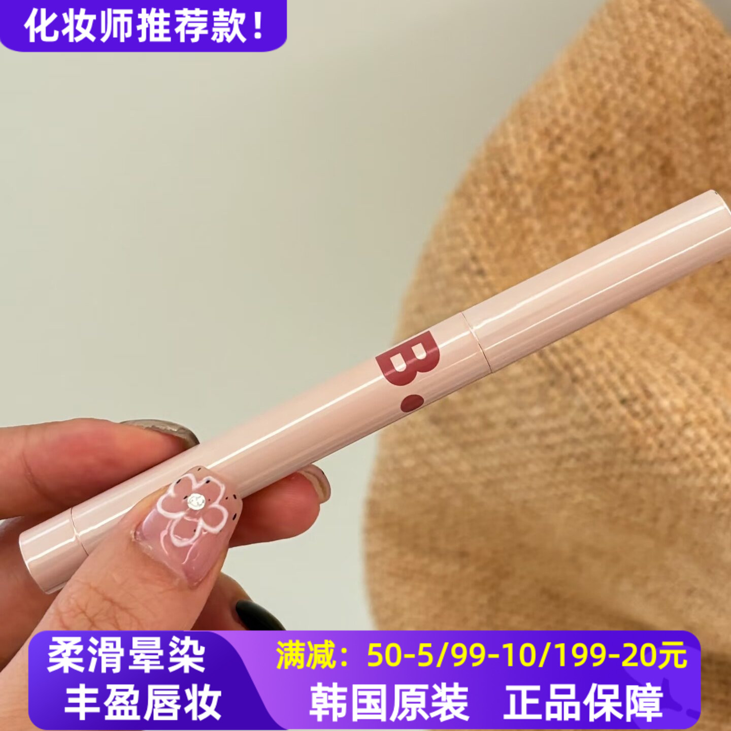 化妆师推荐！韩国Banilaco芭妮兰唇笔哑光彩色眼影笔卧蚕笔唇线笔图片