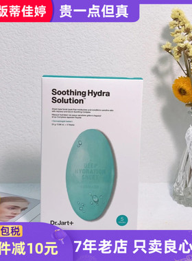 现货韩国Dr.Jart+蒂佳婷SOOTHING HYDRA SOLUTION绿色胶囊面膜5片