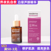 西班牙sesderma RESVERADERM白藜芦醇精华抗氧化保湿改善暗沉30ml