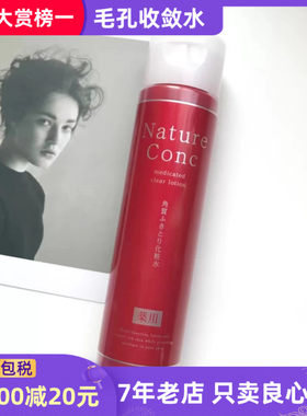 日本naris娜丽丝Nature conc角质调理化妆水收敛毛孔薏仁爽肤水