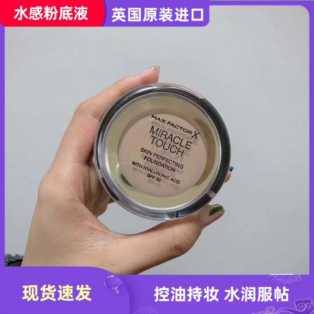 max factor miracle touch蜜丝佛陀水感粉底霜液遮瑕膏裸妆持久bb