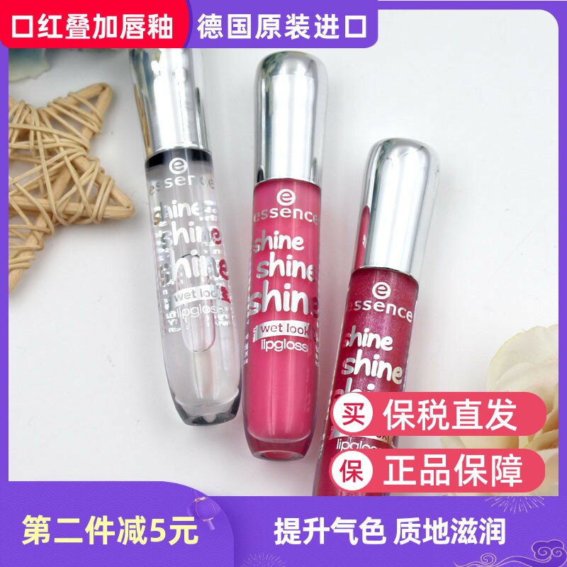 德国essence shine lipgloss透明唇蜜唇釉果冻色染唇液玻璃唇油女