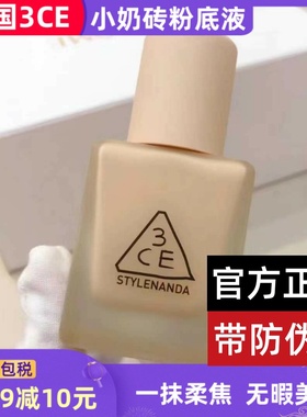 韩国3CE VELVET FIT FOUNDATION油皮小奶砖 高遮瑕粉底液奶油持久
