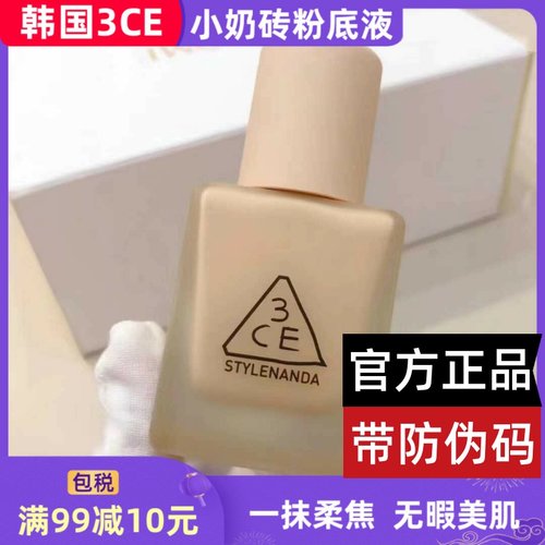3ce油皮小奶砖高遮瑕粉底液奶油