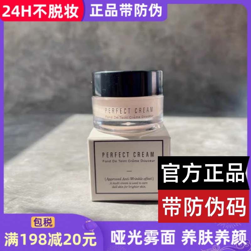 韩国秘密时代控油遮瑕粉底液正品