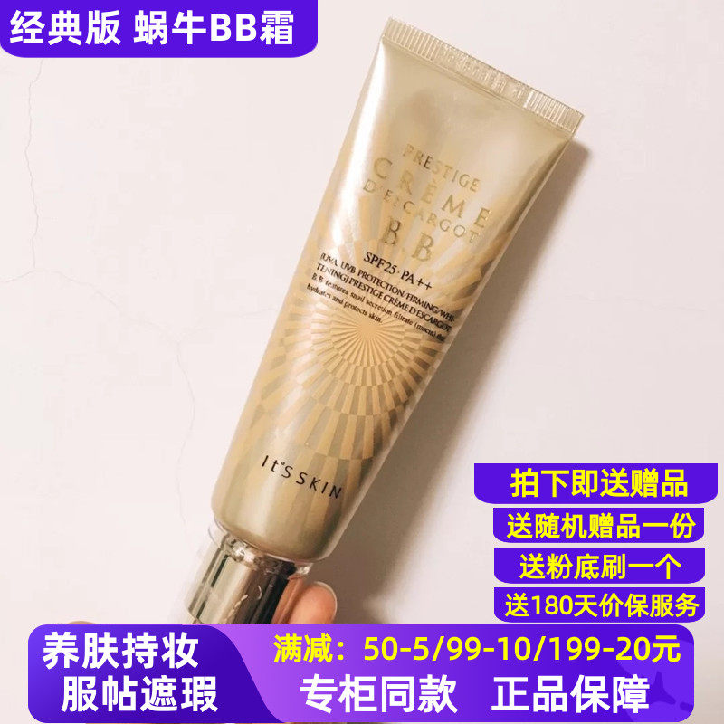 现货韩国itsskin伊思PRESTIGE CREME蜗牛晶钻bb霜 湿润遮瑕50ml