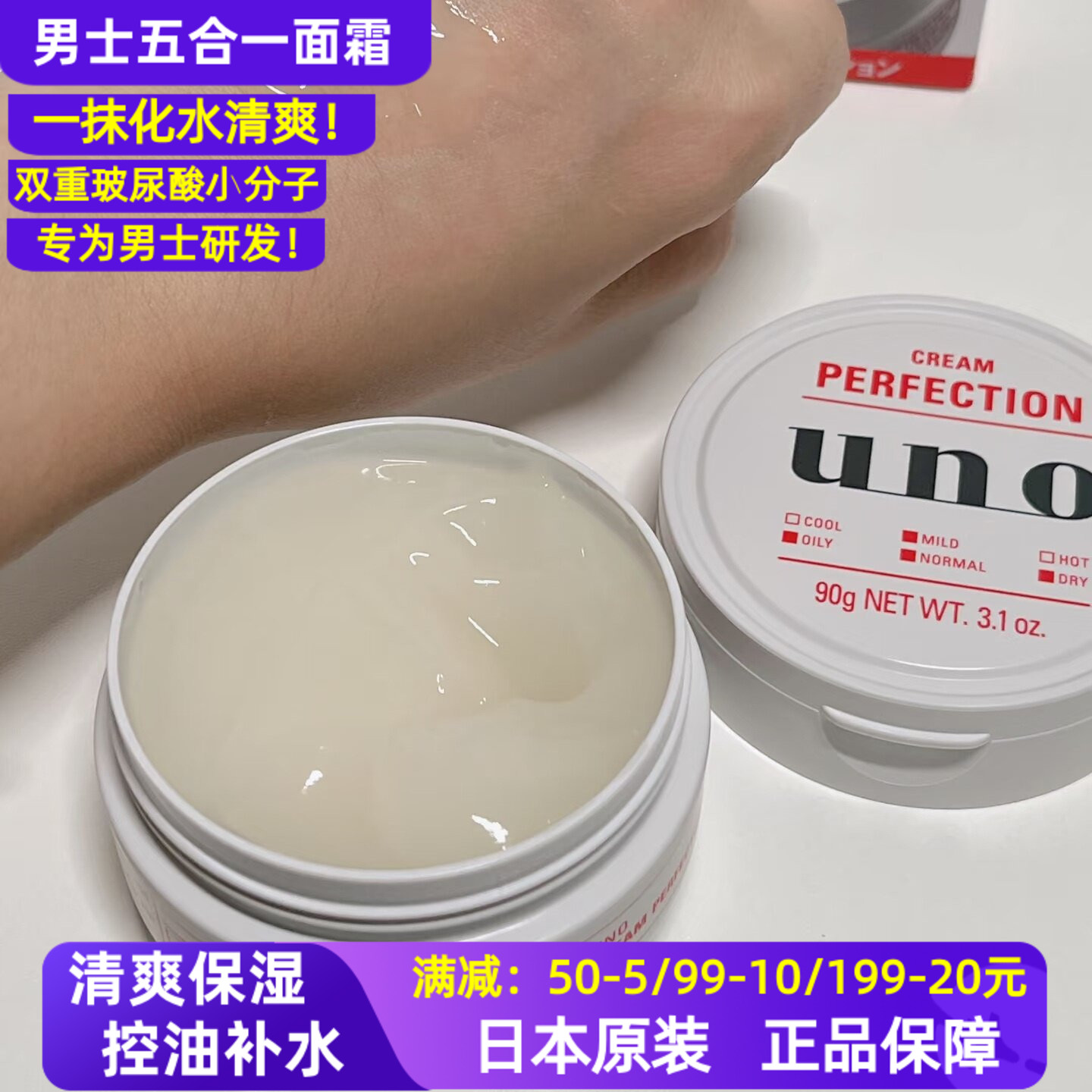 日本uno吾诺CREAM PERFECTION男士五合一保湿水清爽面霜 红色90g