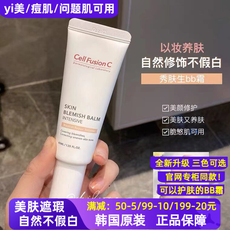 秀肤生BB霜养肤粉底液修护正品