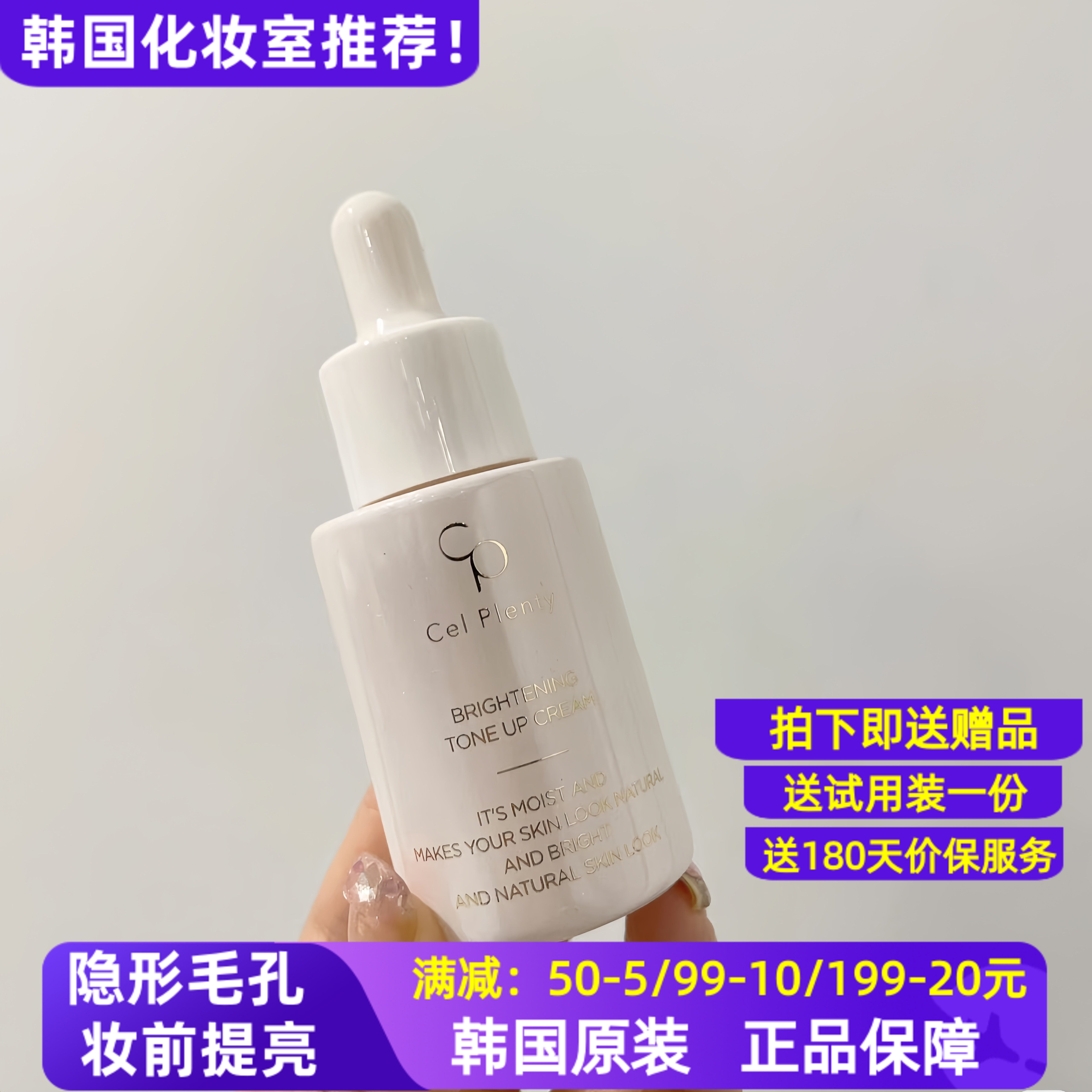 韩国CelPlenty妆前乳素颜保湿遮瑕持久持妆水润提亮CP二奶霜30ml