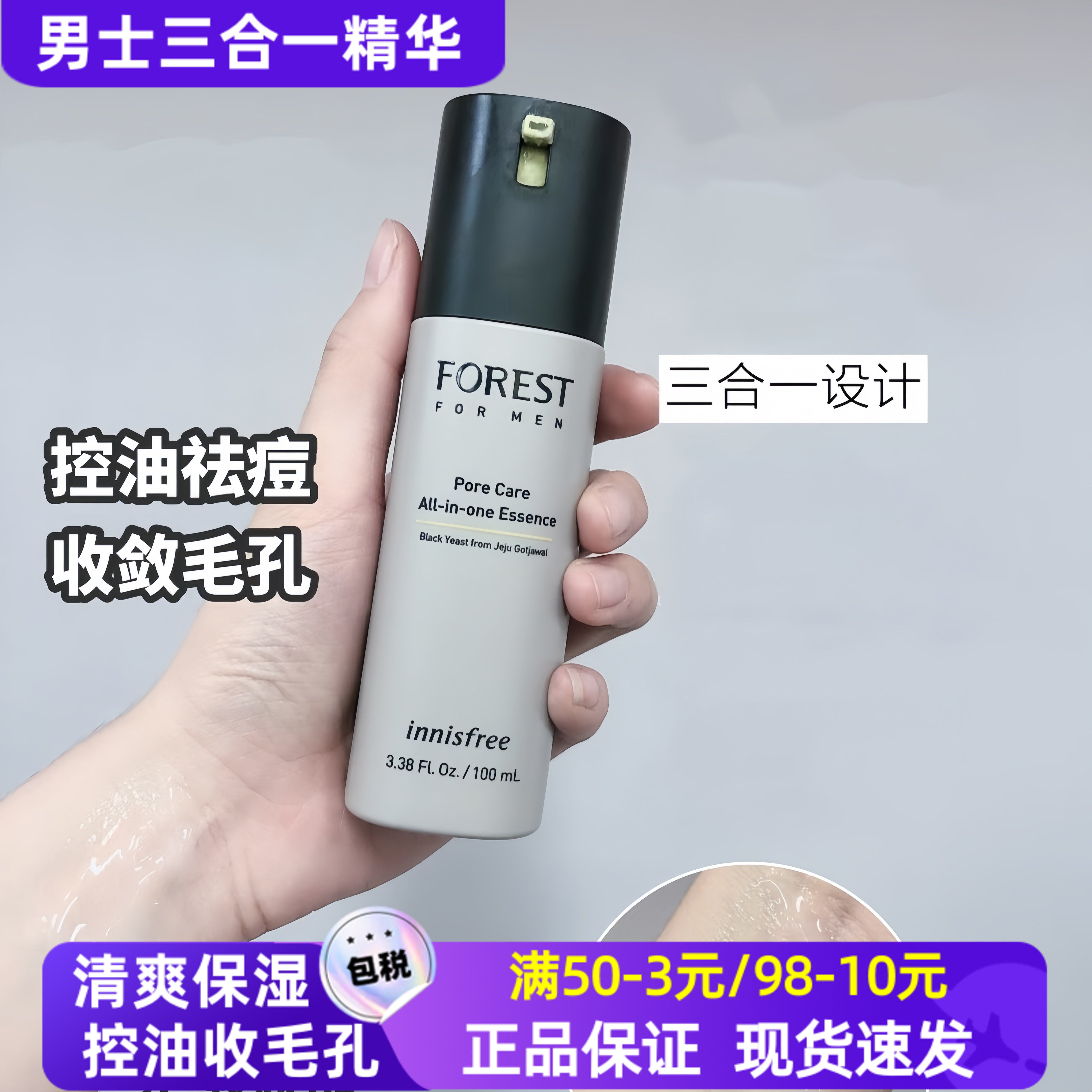 韩国innisfree悦诗风吟森林男士三合一精华乳液控油收缩毛孔100ml