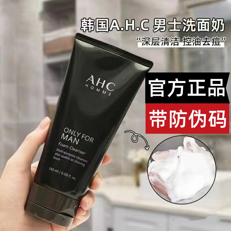 AHC男士洗面奶补水保湿洁面乳膏