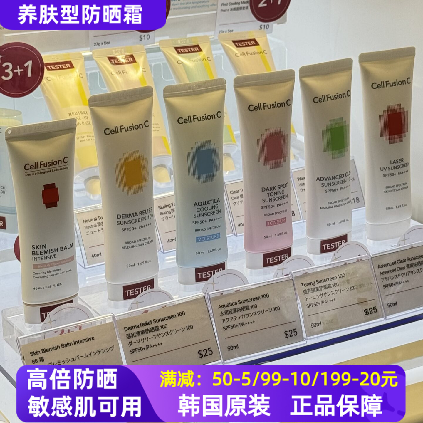 韩国Cell Fusion C秀肤生防晒霜乳女面部防紫外线养肤素颜霜隔离