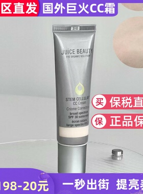 美国JuiceBeauty隔离CC霜50ml多效抗氧修饰肤色保湿SPF30有色面霜