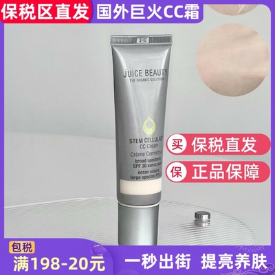 JuiceBeauty隔离CC霜50ml多效