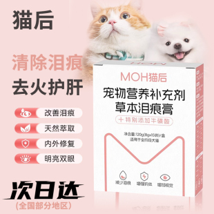 猫后泪痕膏宠物减轻缓解泪痕狗狗猫咪通用营养补充明目护眼淡泪痕