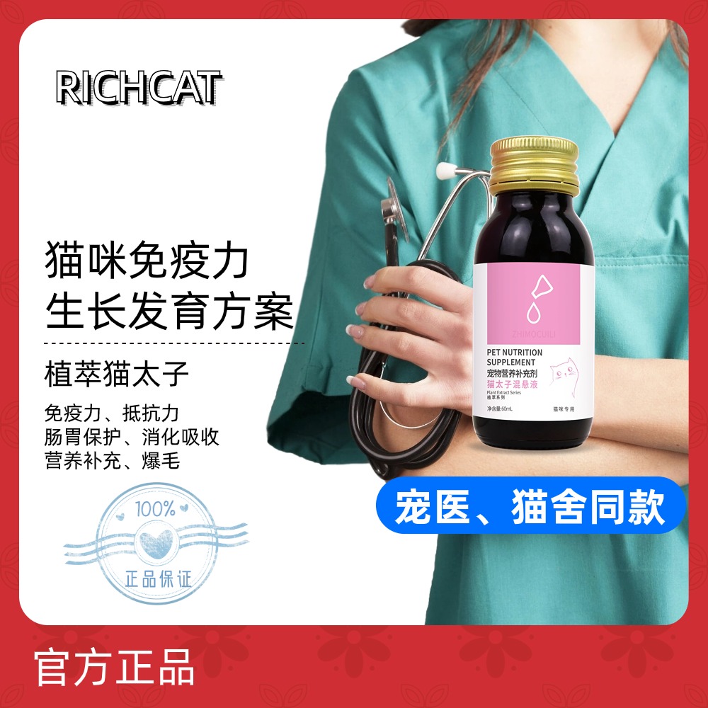 猫太子营养液增强抗病力