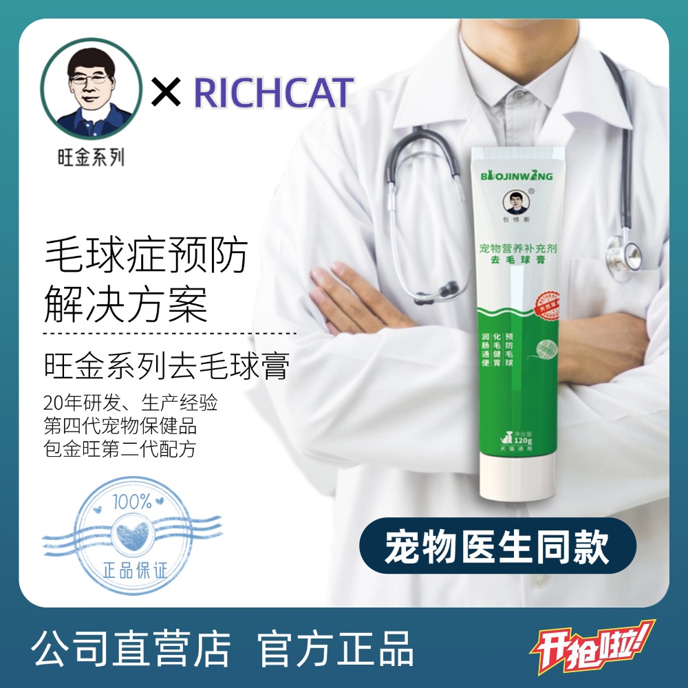 旺金去毛球膏第二代配方保护肠胃