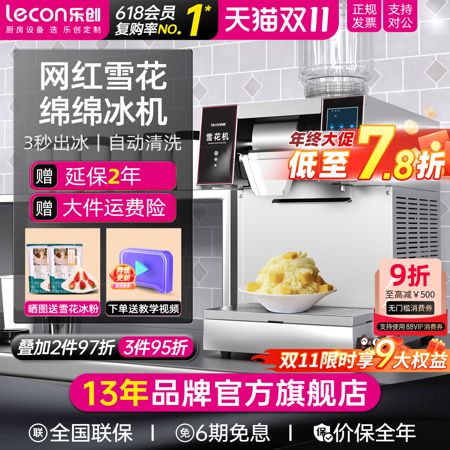 【限时补贴】乐创网红雪花绵冰机