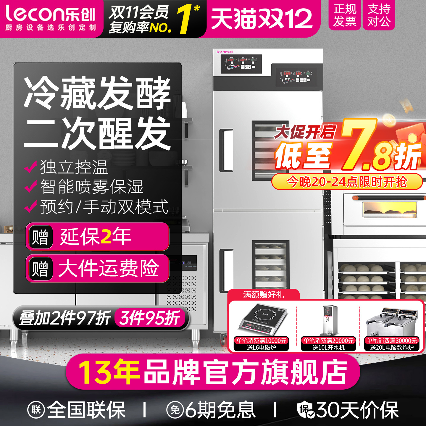 乐创发酵箱商用冷藏冷冻醒发箱