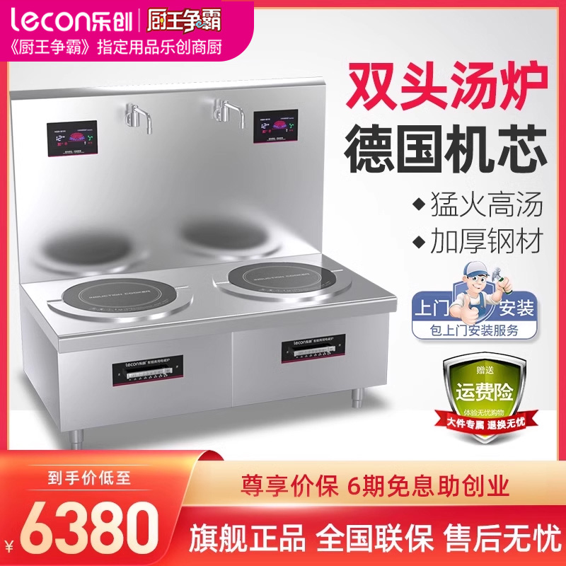 lecon/乐创大功率工业双头 电磁煲汤炉大型低汤灶 食堂饭店商用炉