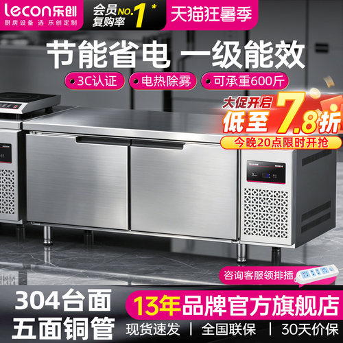 【现货速发】乐创冷藏双温工作台
