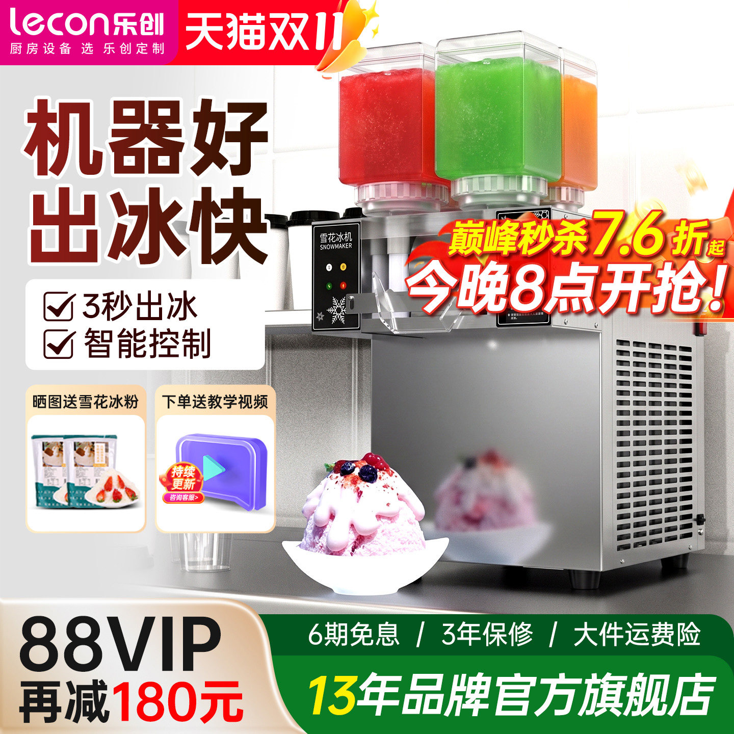 lecon/乐创 雪花制冰机商用韩式沙冰碎冰机火锅奶茶店绵绵冰机