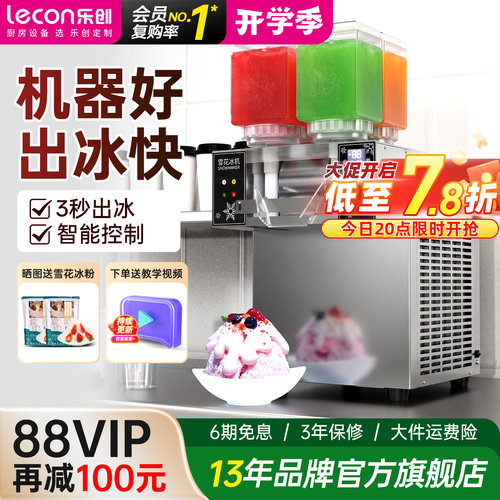【限时补贴】乐创网红雪花绵冰机