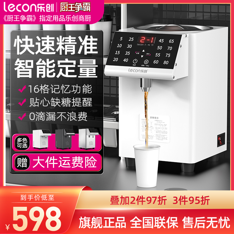 lecon/乐创 果糖机商用奶茶专用 小型全自动16格定量机奶茶店设备 厨房电器 果糖机 原图主图