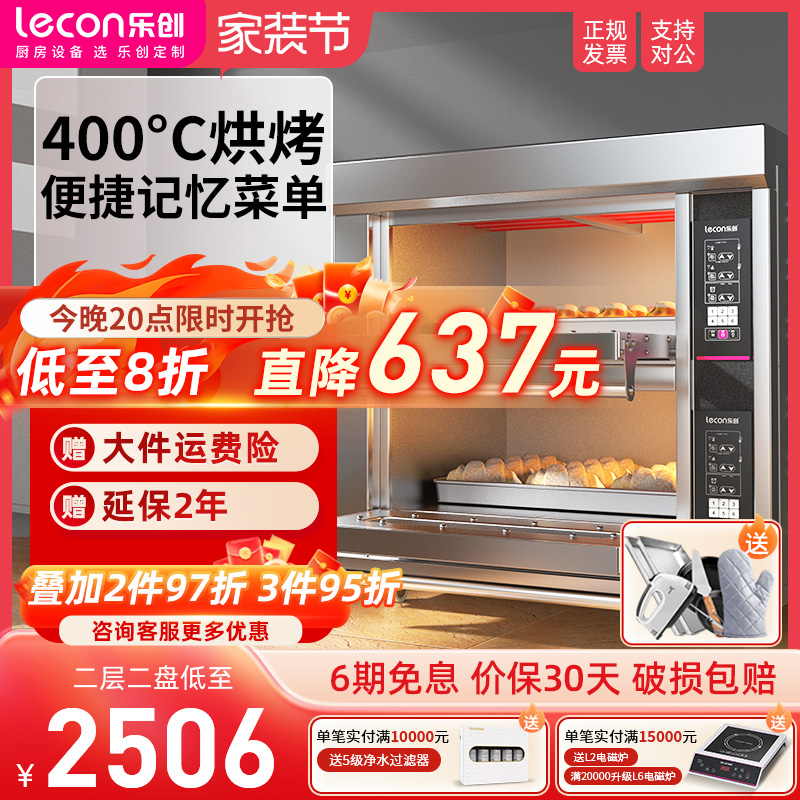 lecon/乐创 智能记忆电烤箱商用 二层二盘四盘大容量蛋糕披萨烤炉
