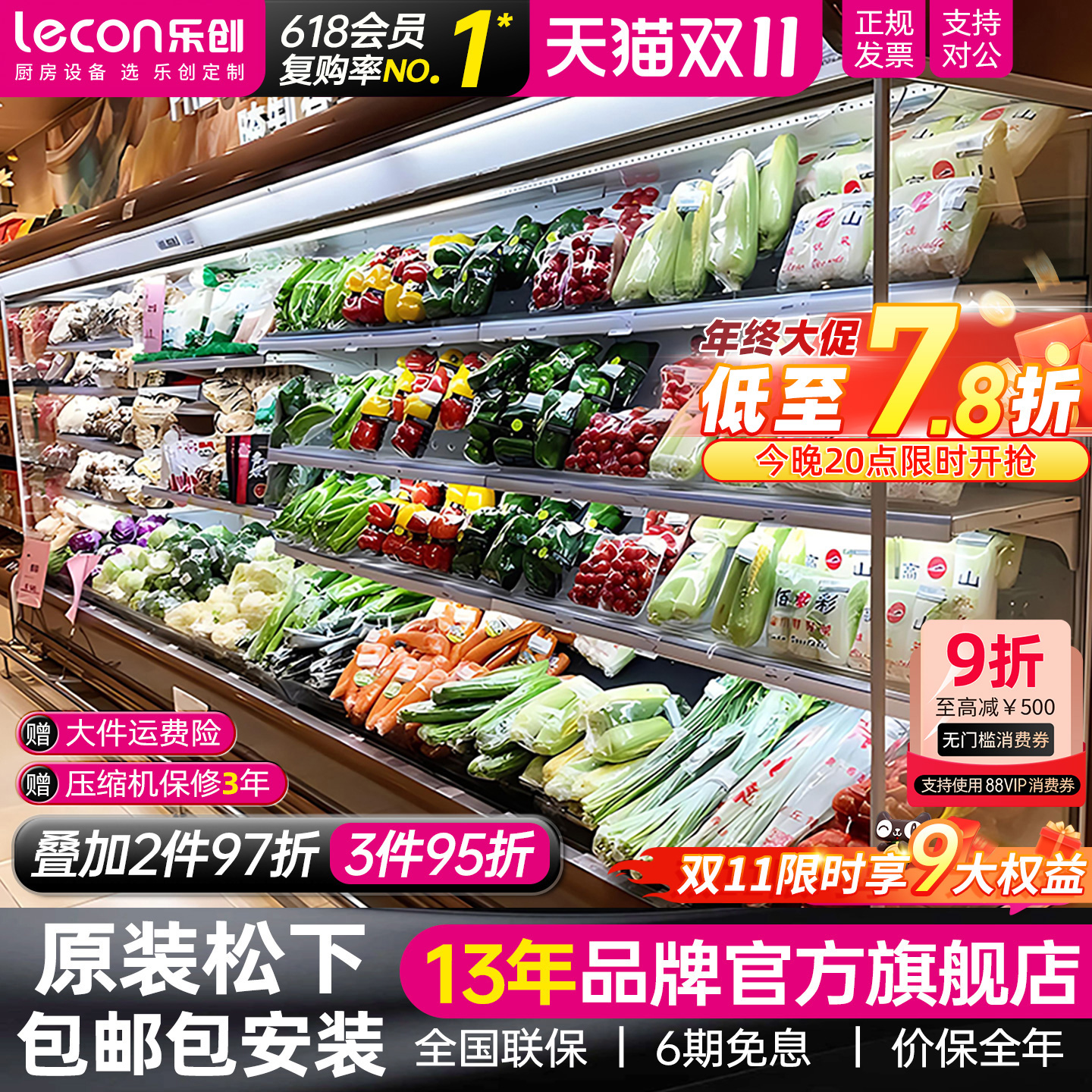 【旗舰正品】乐创水果风幕柜商用