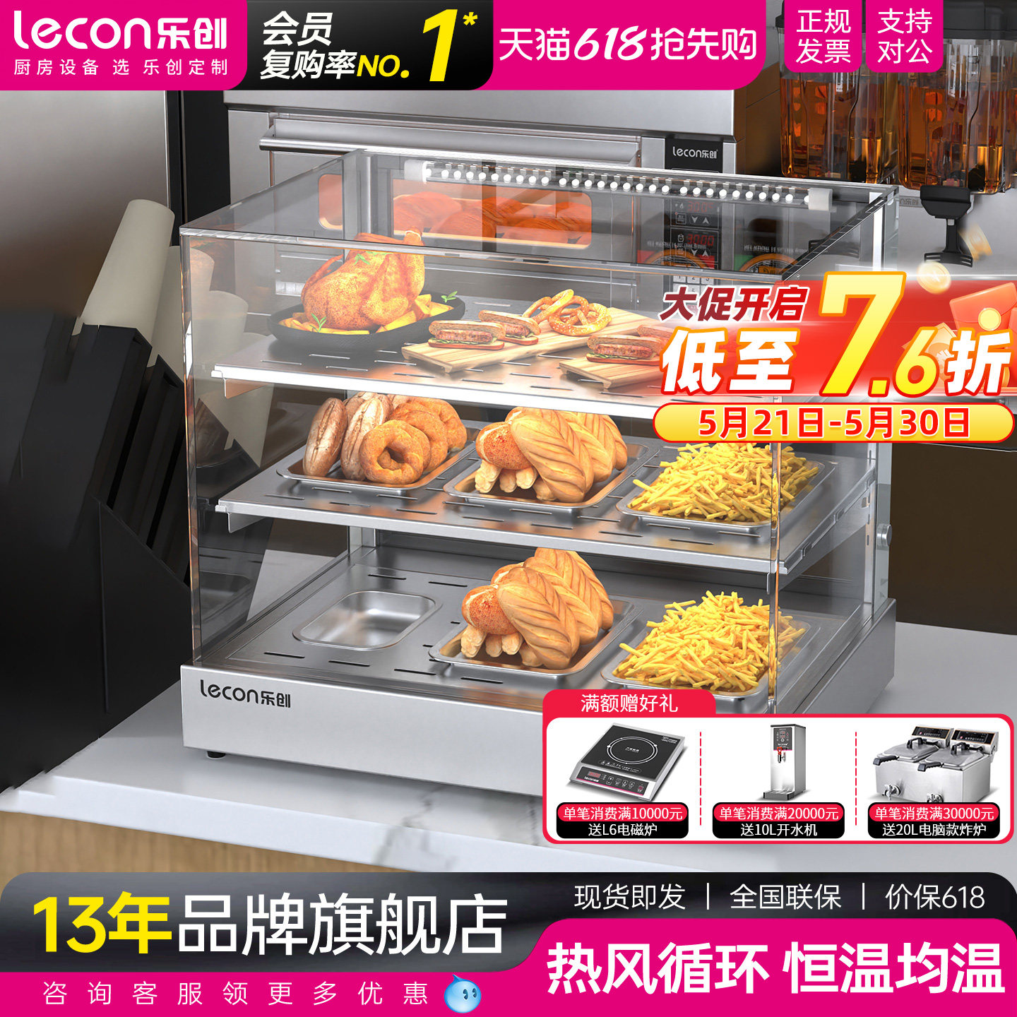 lecon/乐创 保温展示柜商用 炸鸡汉堡熟食面包蛋挞小型加热恒温箱