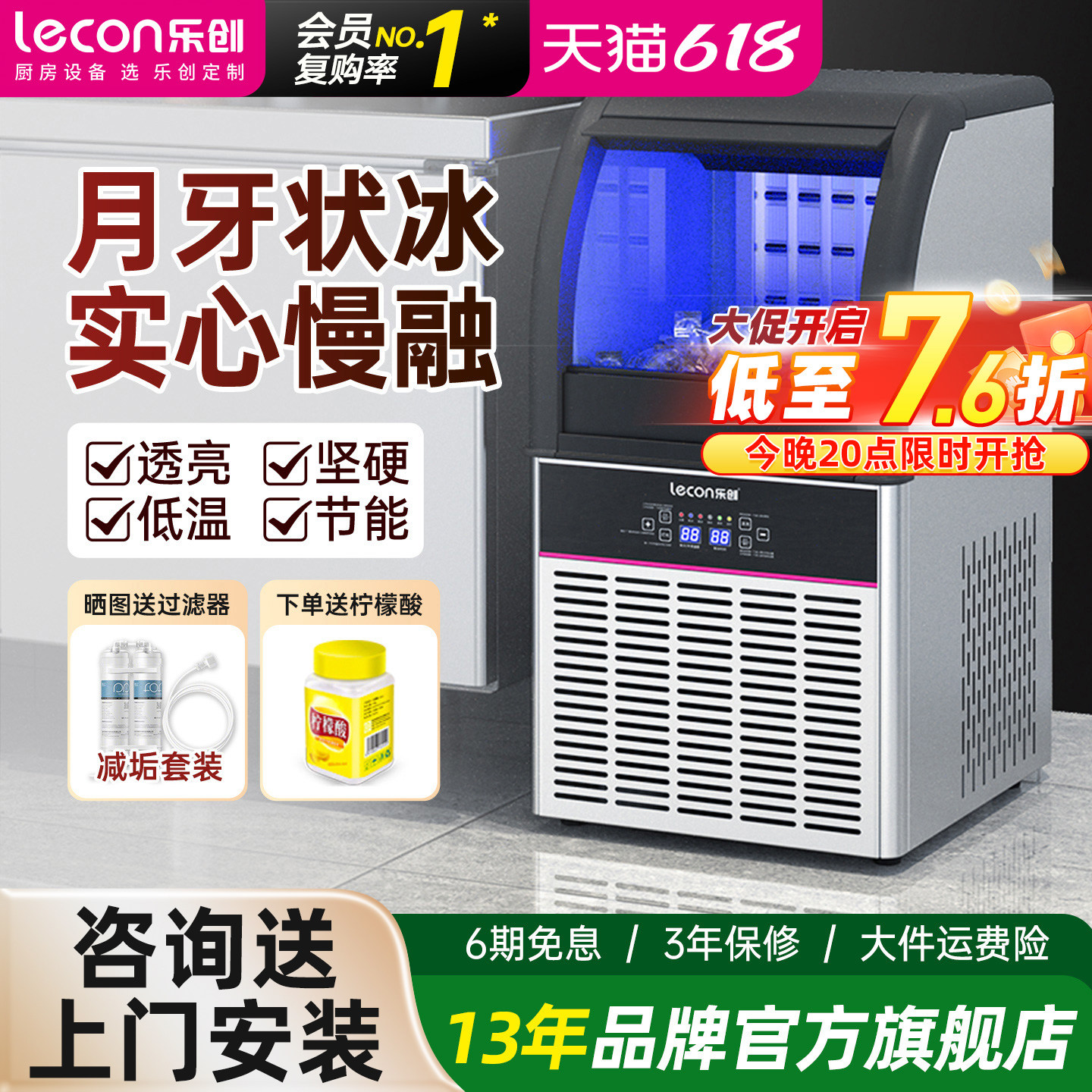 【限时补贴】乐创实心月牙制冰机