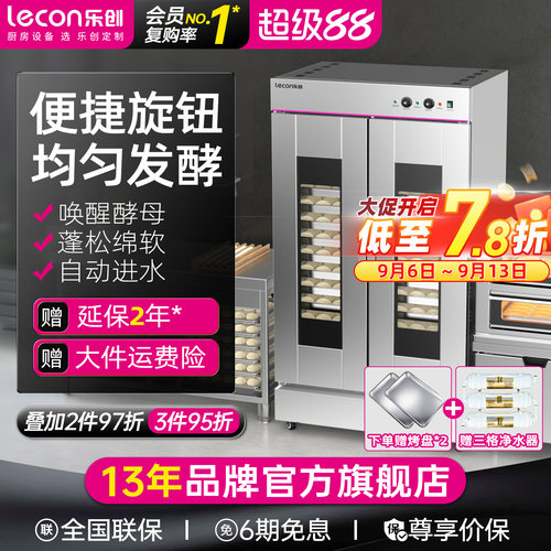 乐创商用发酵箱双门大容量醒发箱