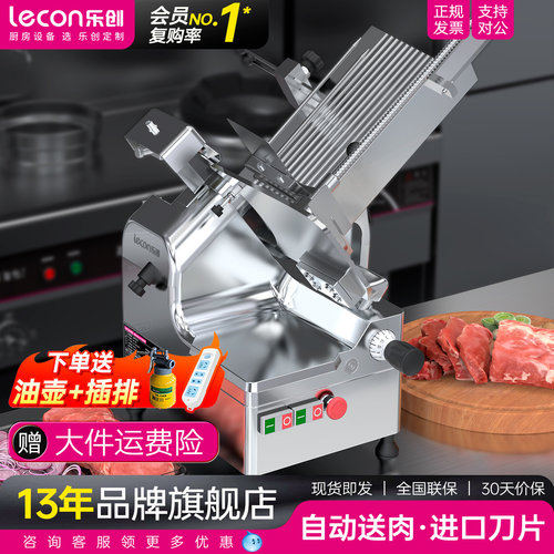 【进口刀片】乐创商用切片机