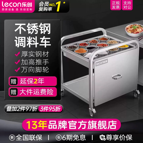乐创商用调料车不锈钢定制厨房用