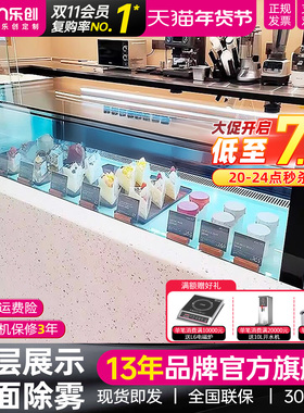 lecon/乐创蛋糕展示柜商用风冷单层直角西点甜品无边框保鲜冷藏柜
