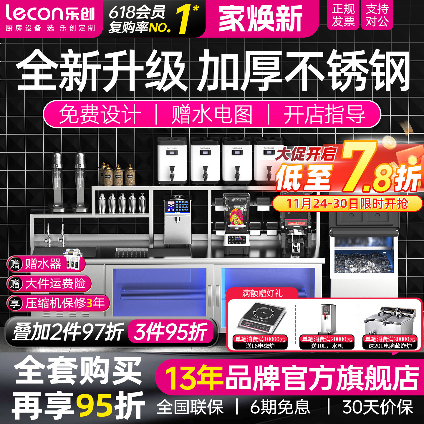 【加厚不锈钢】乐创高端水吧台