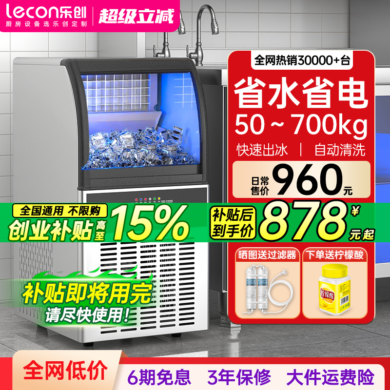 【限时补贴】乐创小型制冰机商用