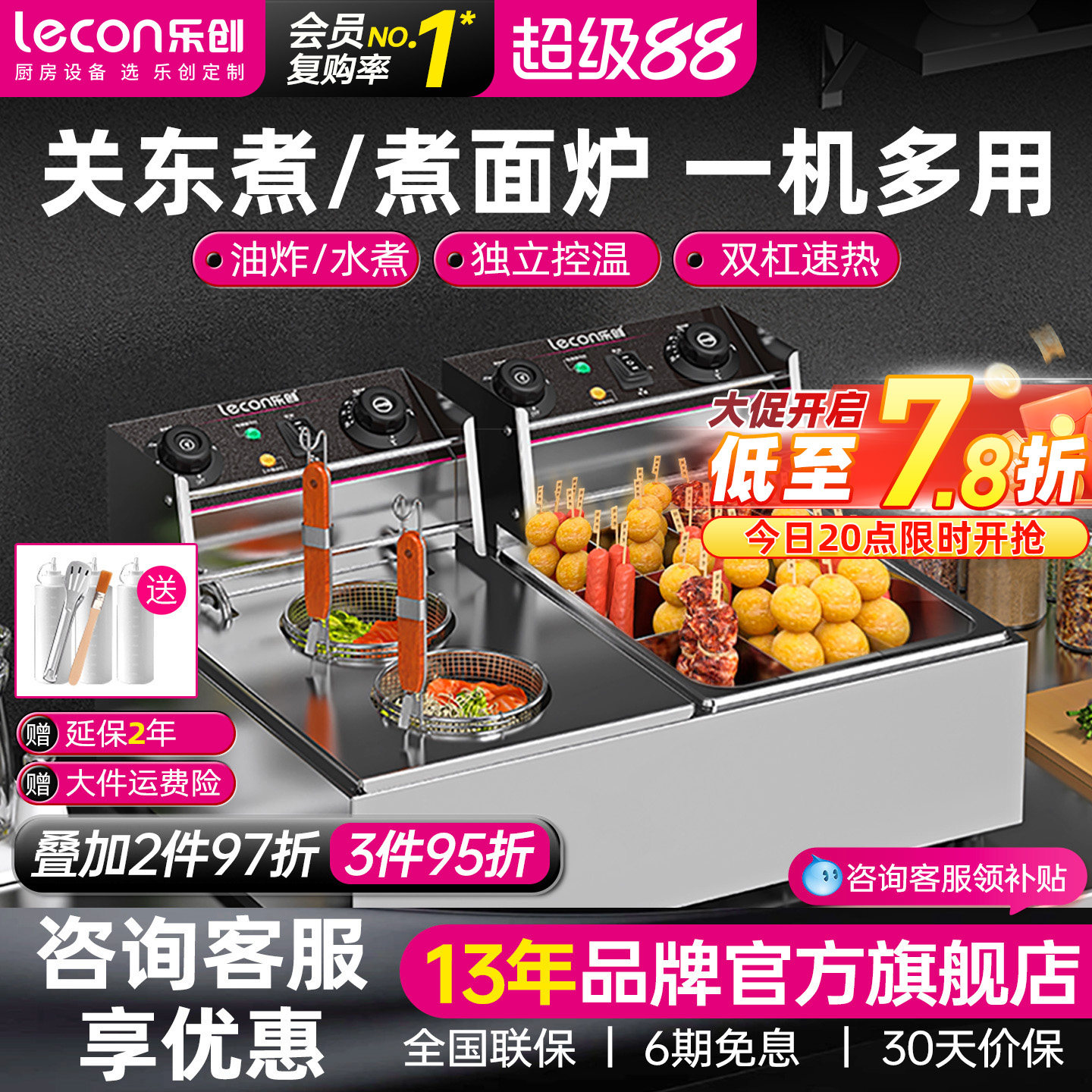 乐创多功能关东煮机煮面炉电炸炉图片