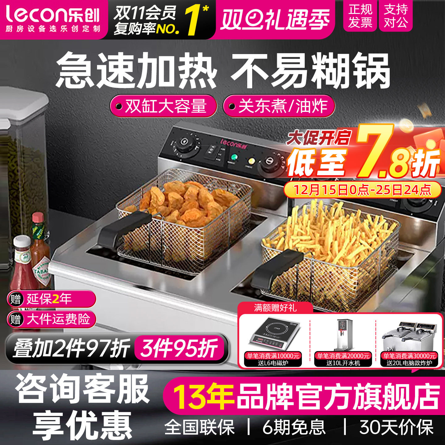 lecon/乐创 电炸炉商用双缸 大容量炸串锅关东煮油炸一体摆摊设备