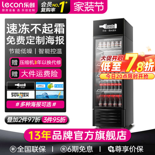 【3C认证】乐创单门饮料展示柜