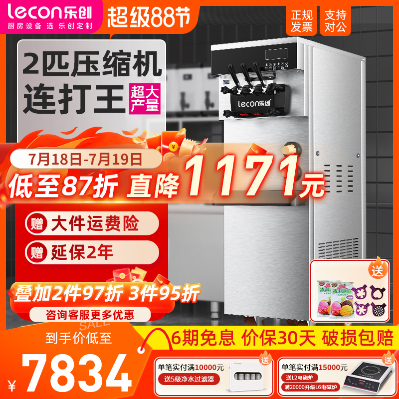 lecon/乐创 商用冰淇淋机立式雪糕机 小型全自动奶浆甜筒冰激凌机