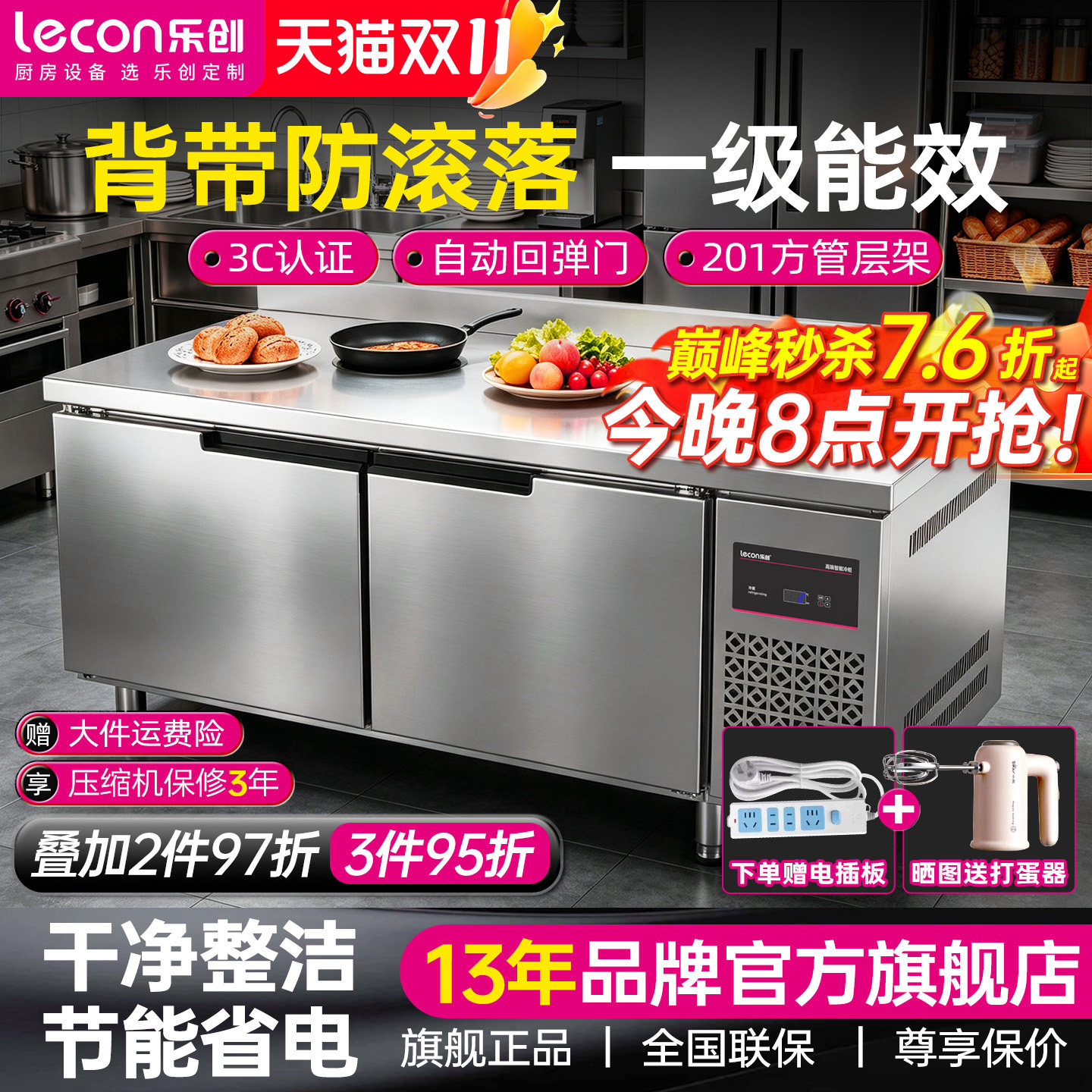 lecon/乐创 商用冰柜工作台操作台 冷藏冷冻案板式冰箱不锈钢带背