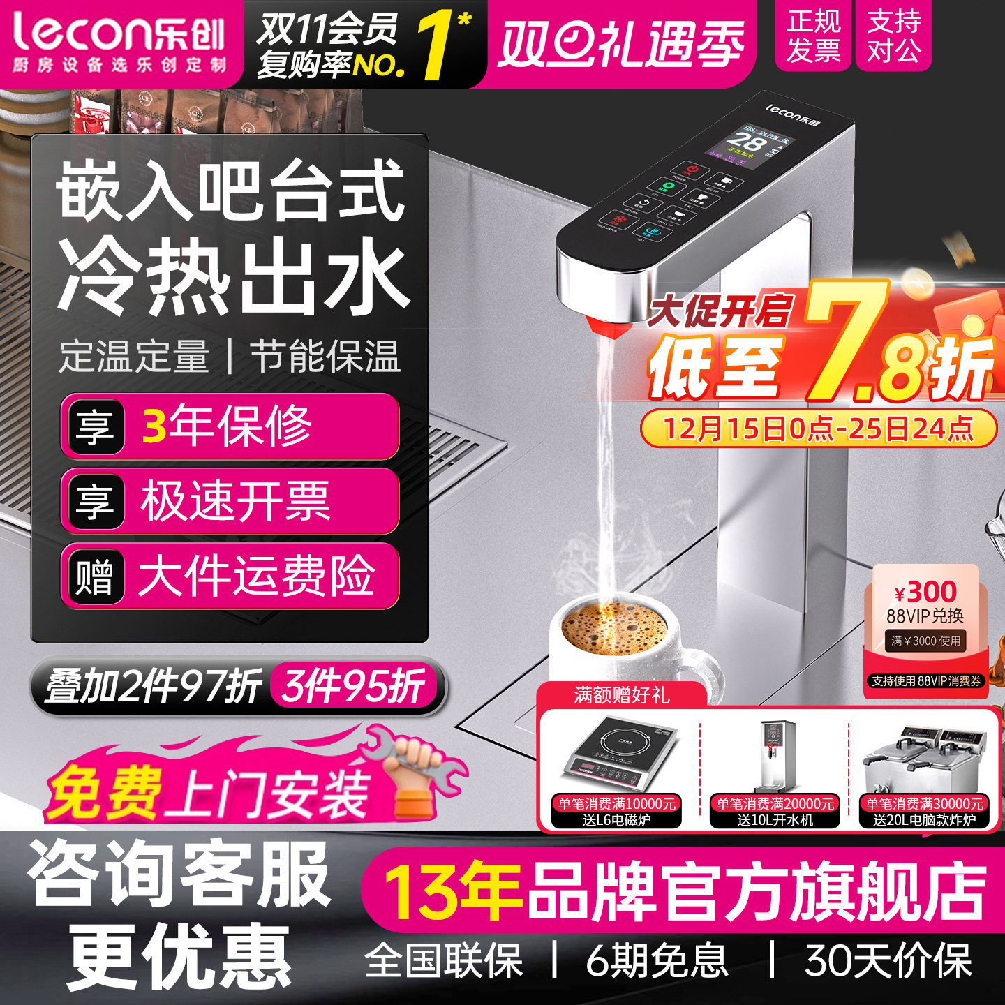 乐创 嵌入式开水机新中式茶饮台下分体开水器定量奶茶咖啡店商用