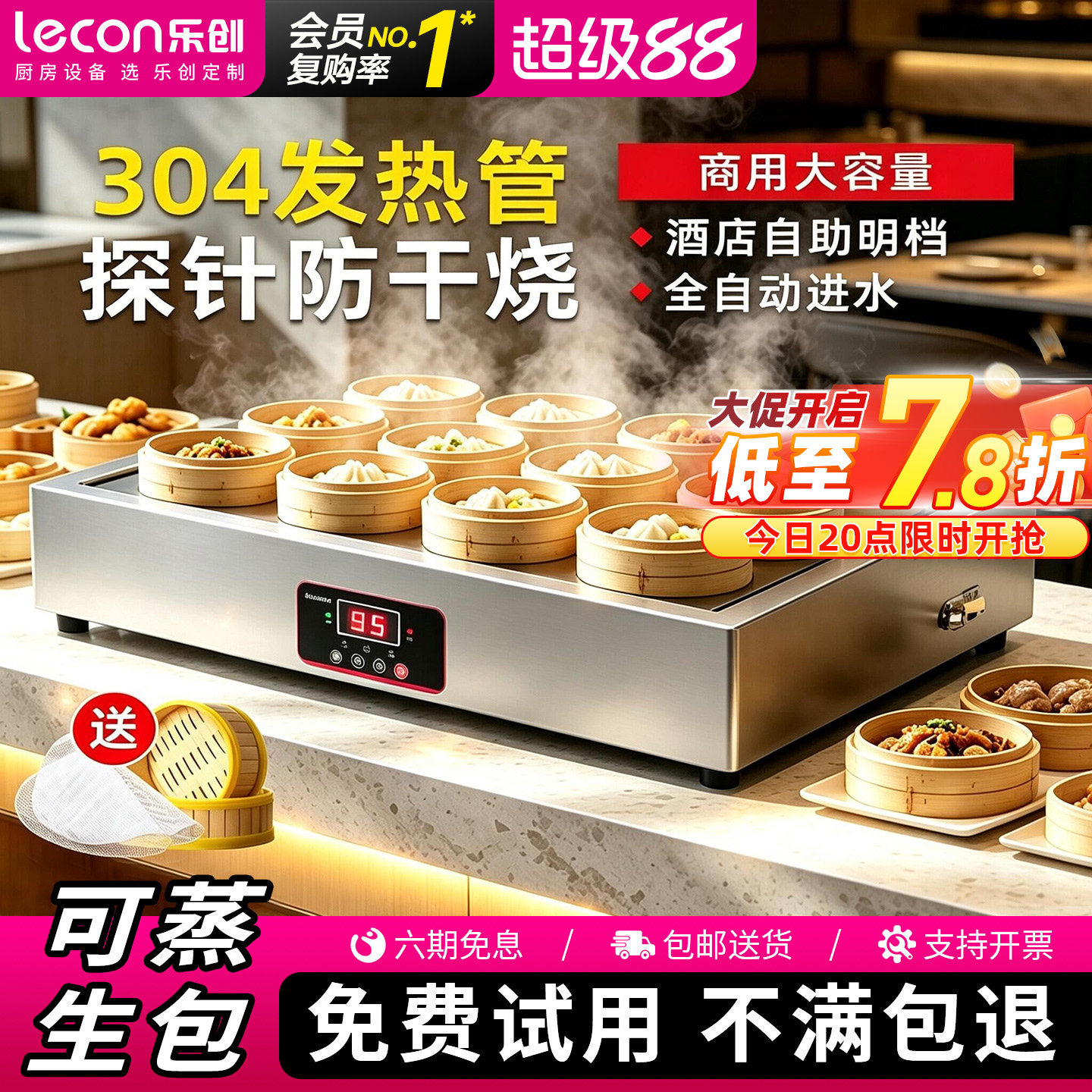 【下单送蒸笼】乐创多头蒸包机图片