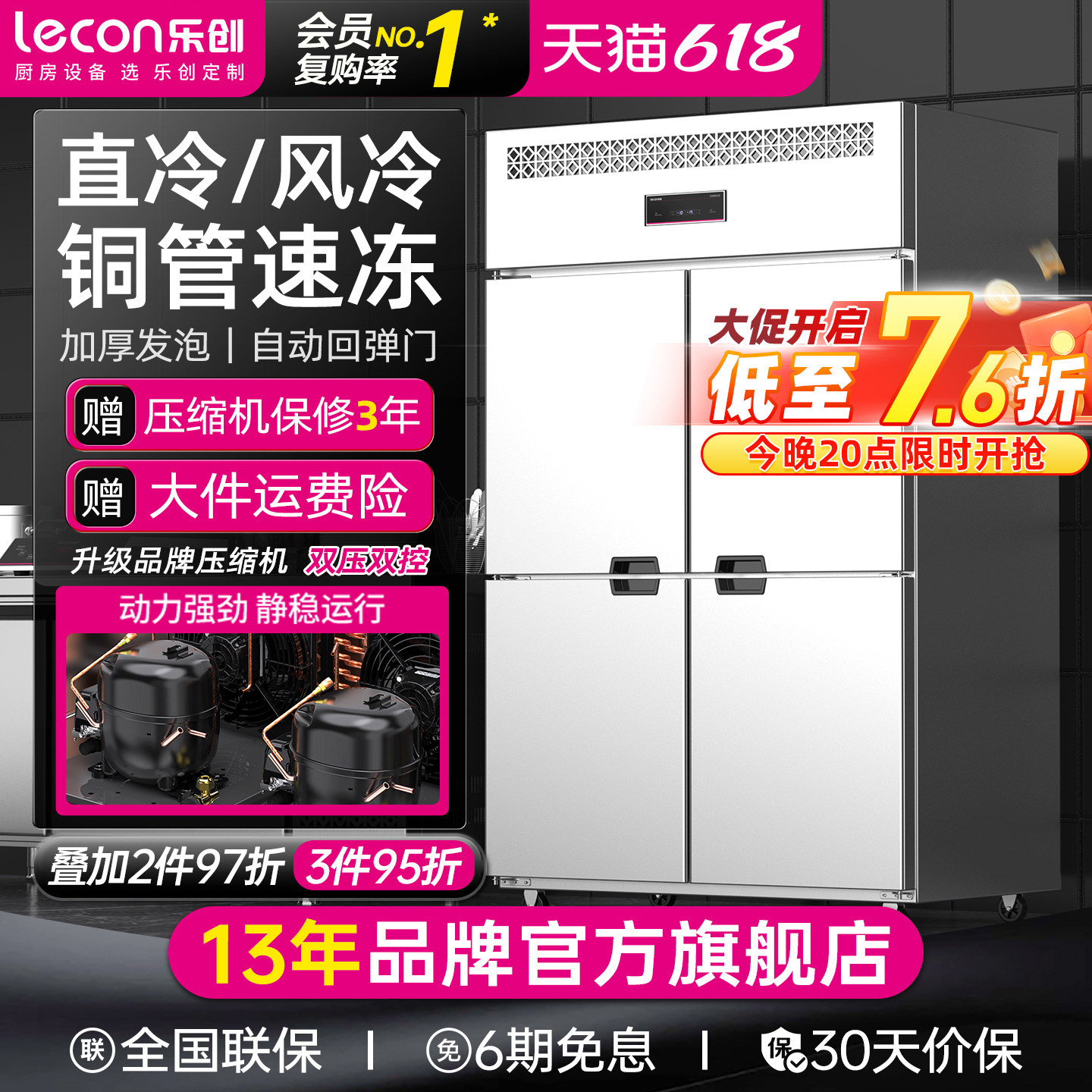 lecon/乐创 商用四门冰箱冷柜立式冷藏柜 大容量冷冻双温饭店冰柜