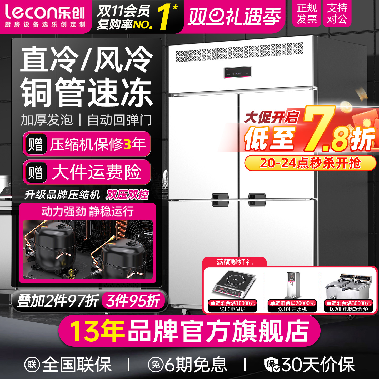 【节能除雾】立式快冻四门大冰柜