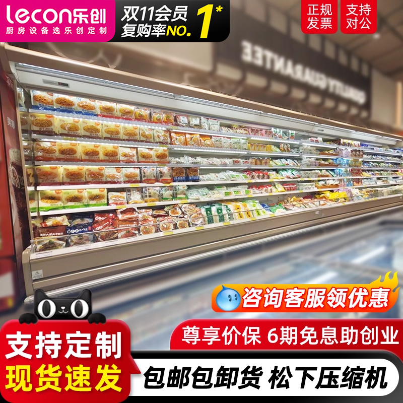 【旗舰正品】乐创水果风幕柜商用